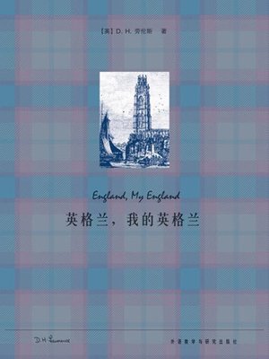 cover image of 英格兰，我的英格兰